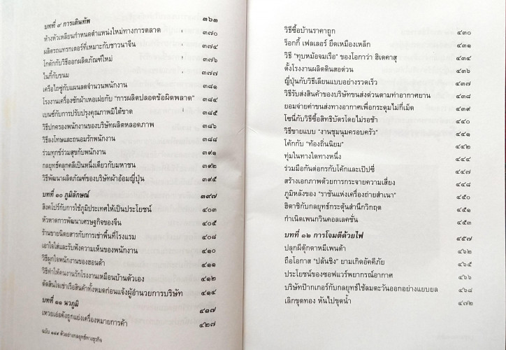 ซุนวู ฉบับ 189 ตัวอย่างกลยุทธ์ทางธุรกิจ 6